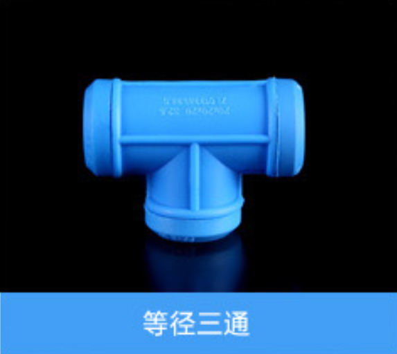 等径三通（蓝）