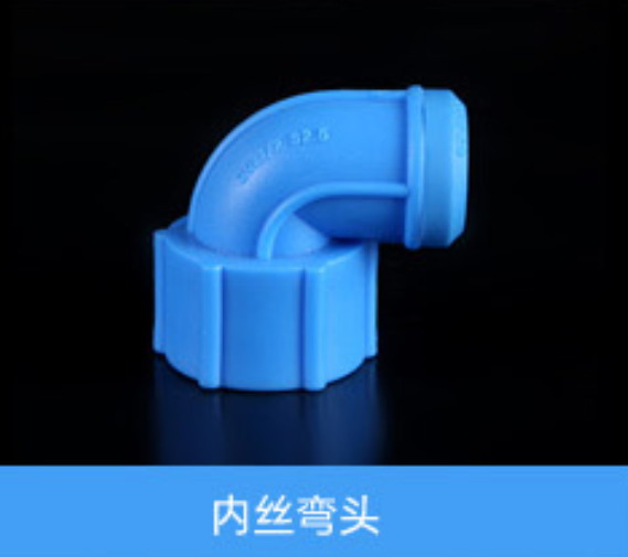内丝弯头（蓝）